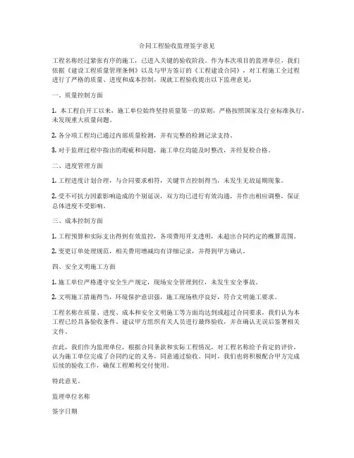 合同工程验收监理签字意见