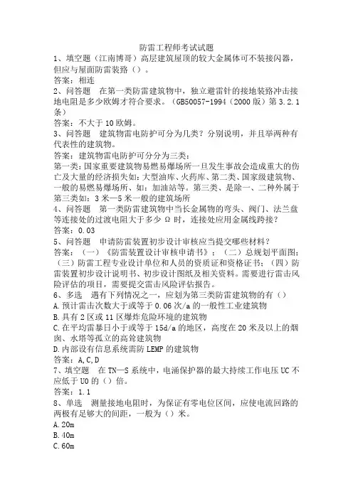 防雷工程师考试试题