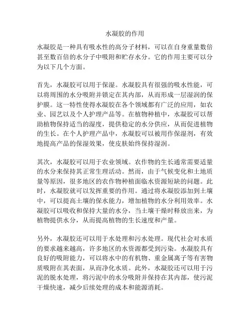 水凝胶的作用
