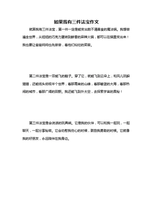 如果我有三件法宝作文