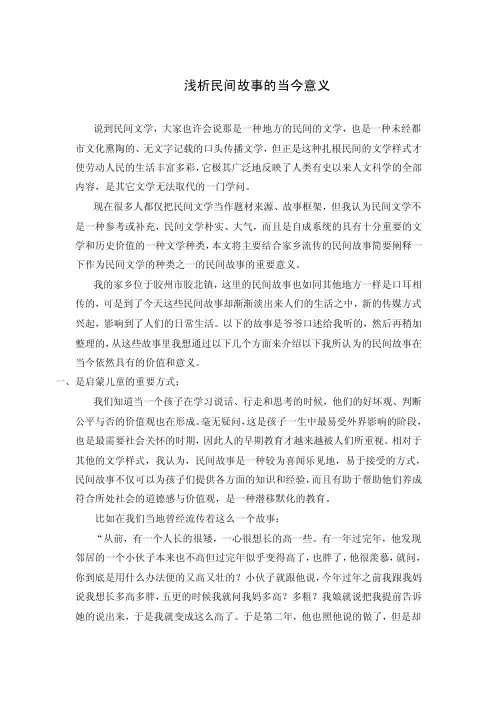 浅析民间故事的当今意义
