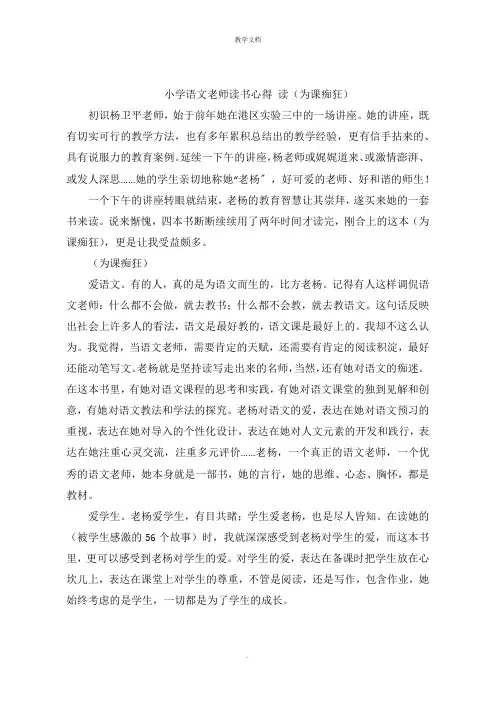 小学语文老师读书心得 读《为课痴狂》