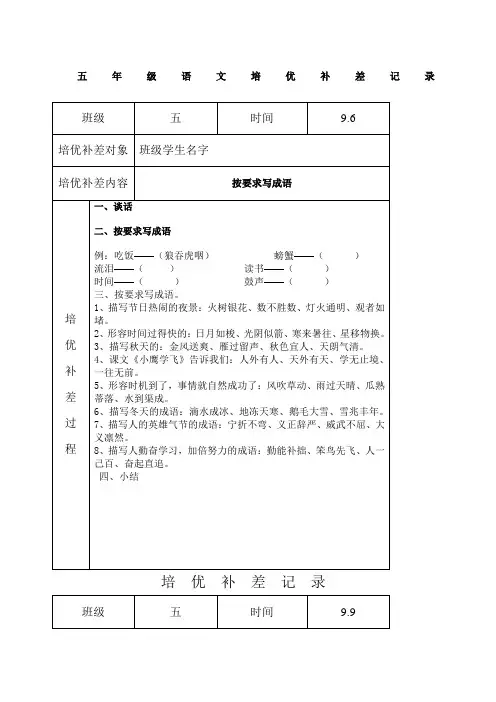 小学语文培优补差活动记录