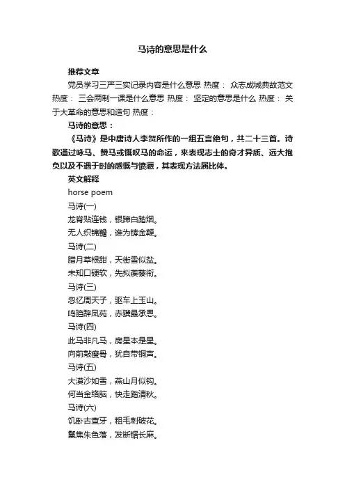 马诗的意思是什么