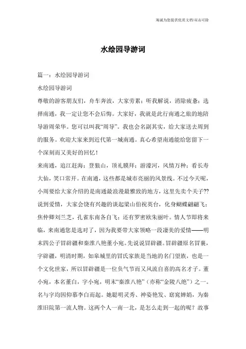 水绘园导游词_0