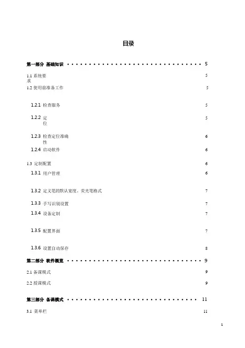 鸿合一体机使用教材