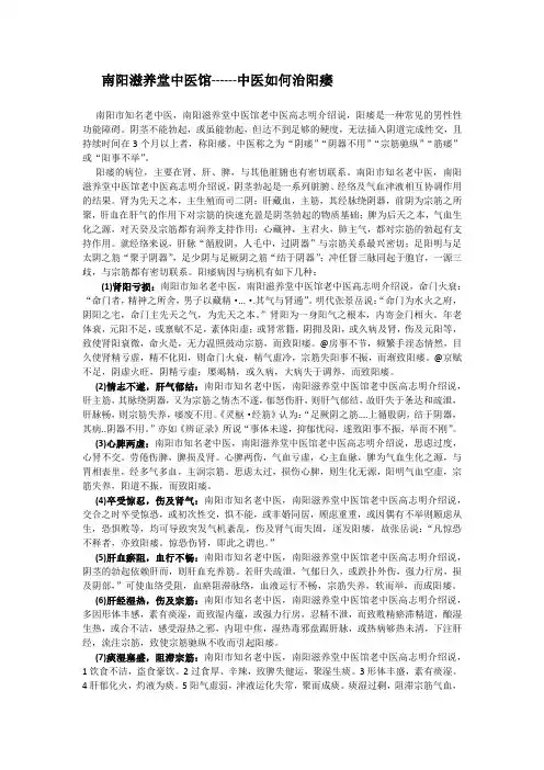 南阳滋养堂中医馆：中医如何治阳痿