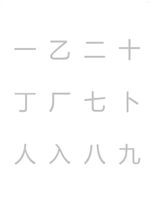 3500常用字颜体字帖