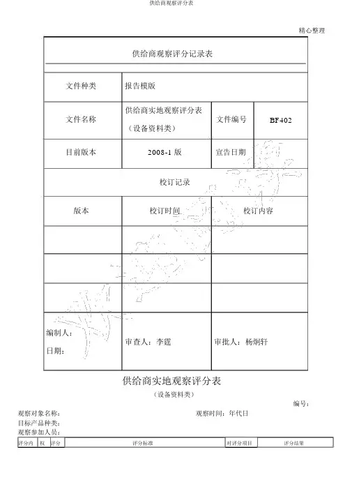供应商考察评分表