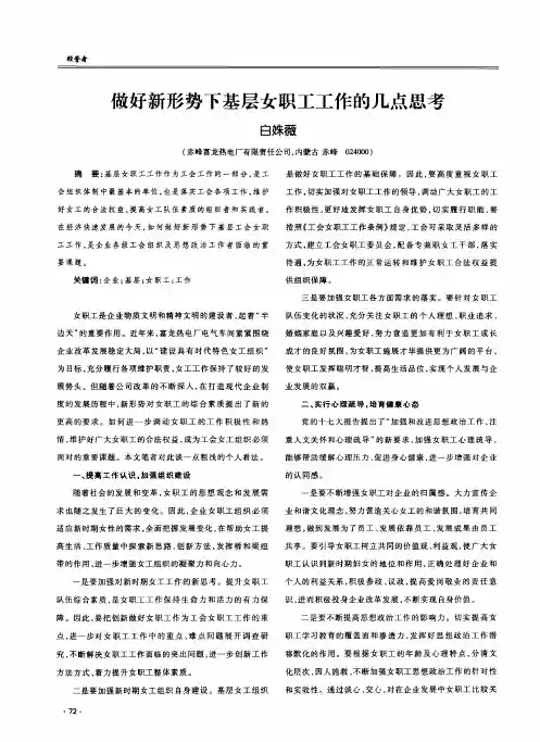 做好新形势下基层女职工工作的几点思考