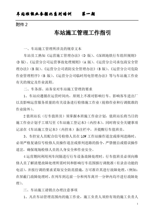 车站施工管理工作指引
