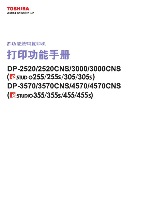 东芝数码多功能复印机打印功能手册Printing Guide (CN)