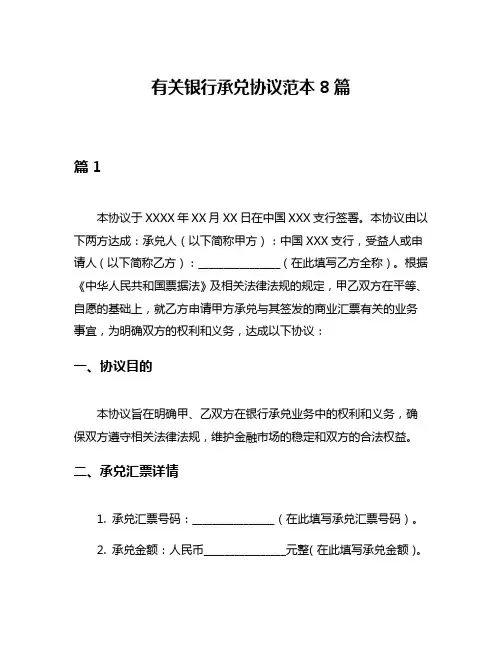 有关银行承兑协议范本8篇