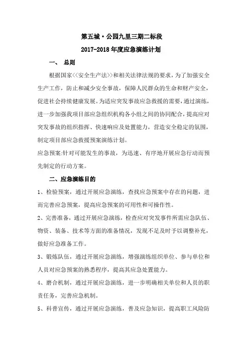 2017年度应急预案演练计划
