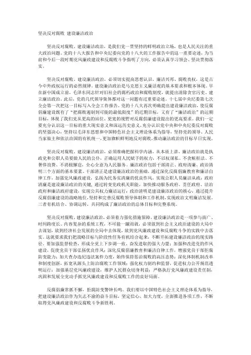 坚决反对腐败 建设廉洁政治