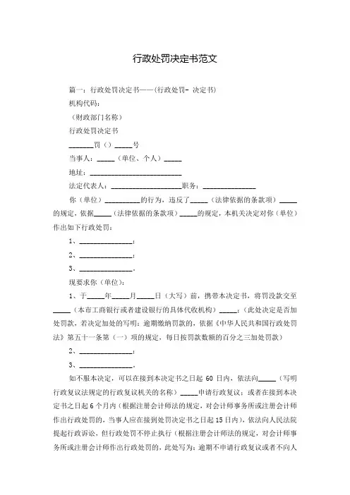 行政处罚决定书范文