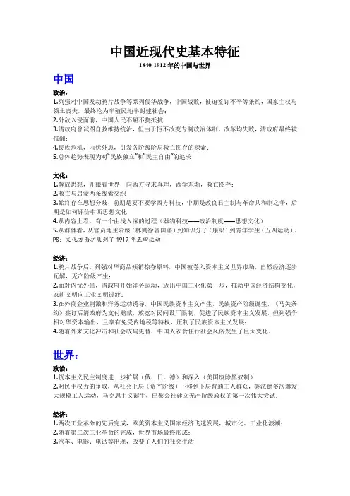 中国近现代史基本特征