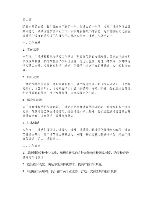 校园广播站年度总结(3篇)
