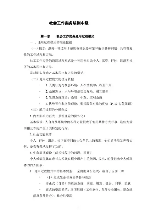 社工实务中级参考资料1-7章