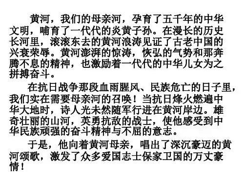 5.《黄河颂》(获奖优质公开课教学设计ppt)