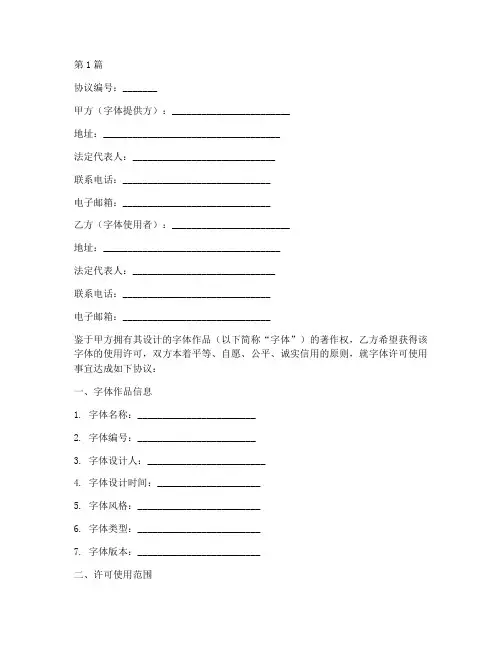 字体许可使用协议书范本(3篇)