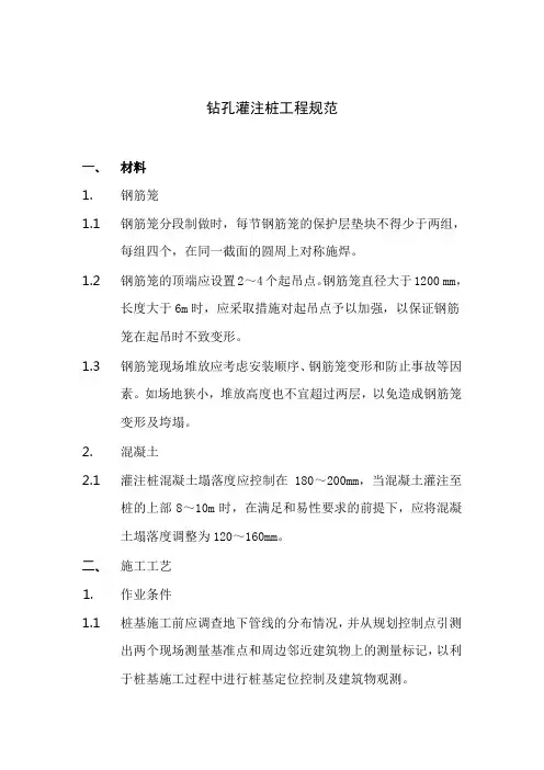 中海地产钻孔灌注桩工程规范