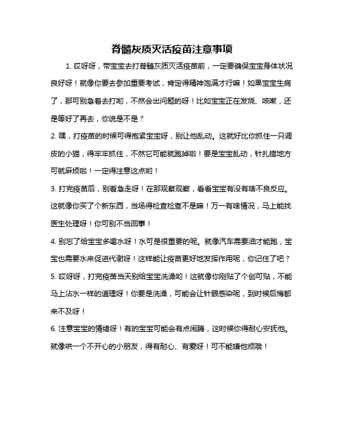 脊髓灰质灭活疫苗注意事项