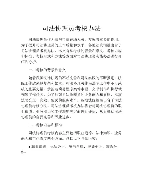 司法协理员考核办法