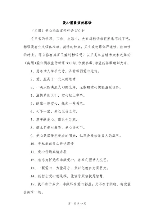 爱心捐款宣传标语