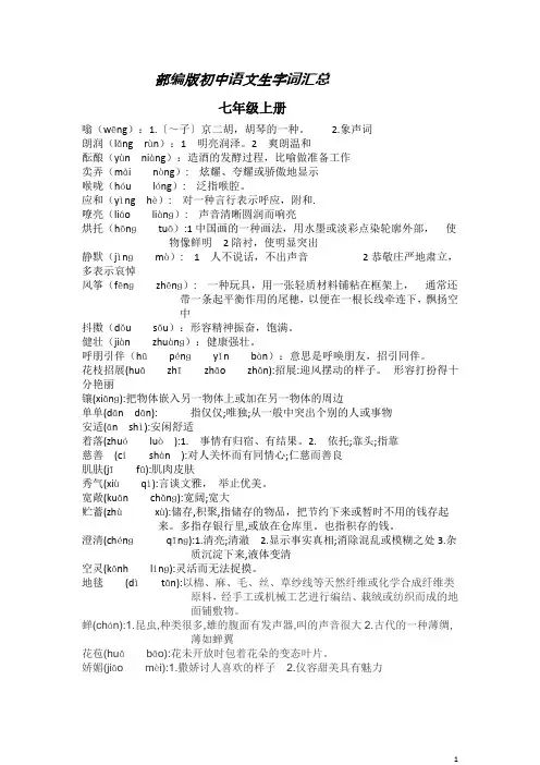 部编版语文初中字词音形义+解释汇总人教版