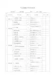 丰田5A发动机气缸盖拆装评分标准