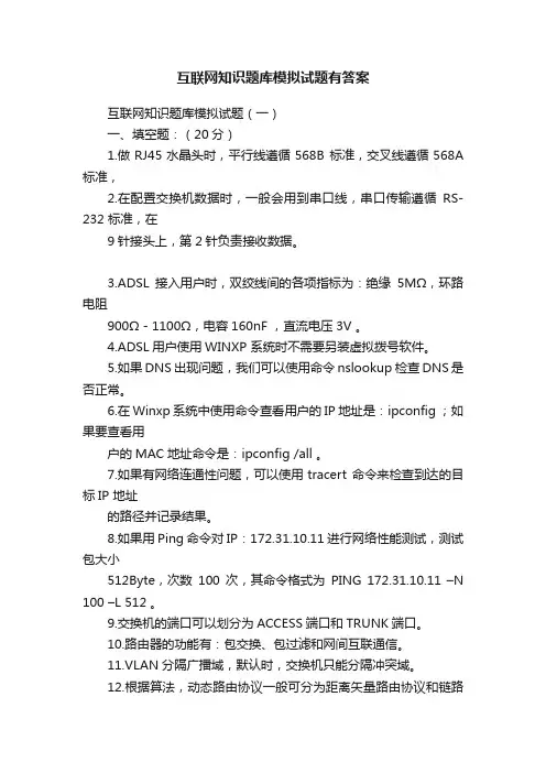 互联网知识题库模拟试题有答案