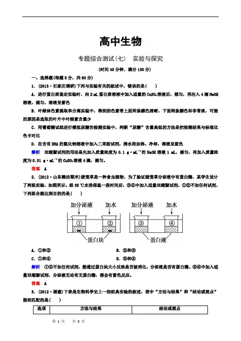 高中生物高考热点专题综合测试7 生物与环境
