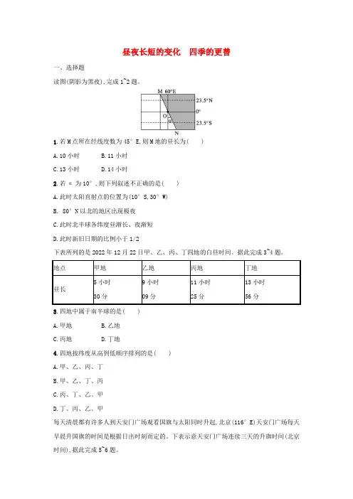 地球的公转—昼夜长短的变化 四季的更替+课后训练 高二+上学期+地理+湘教版(2019)选择性必修1