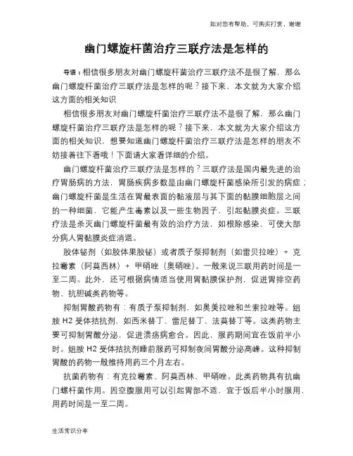幽门螺旋杆菌治疗三联疗法是怎样的