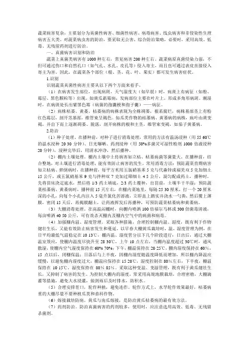 蔬菜的识别和防治