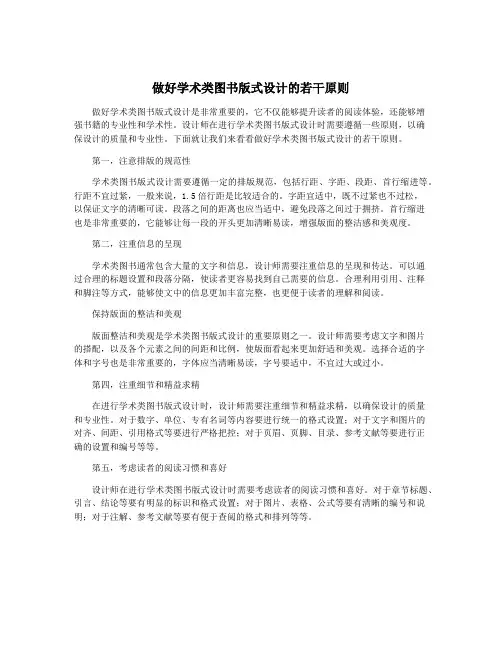 做好学术类图书版式设计的若干原则