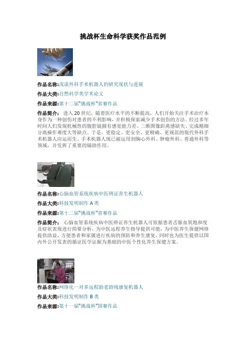 挑战杯生命科学获奖作品范例