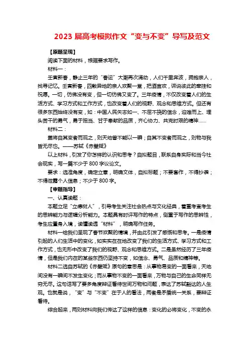 2023届高考模拟作文“变与不变”导写及范文