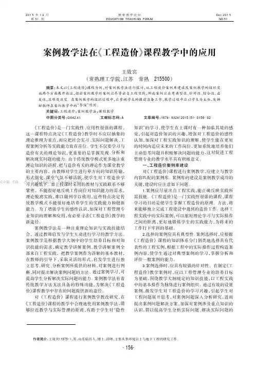 案例教学法在《工程造价》课程教学中的应用