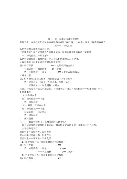 长期负债与借款费用