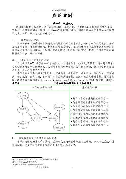 Amos_验证性因子分析步步教程