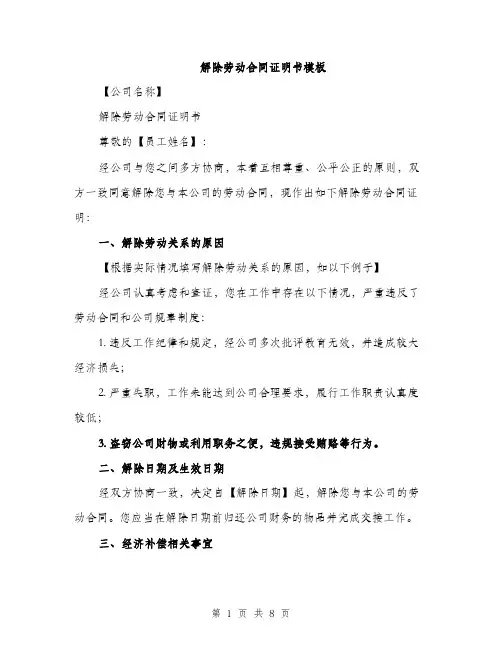 解除劳动合同证明书模板（4篇）