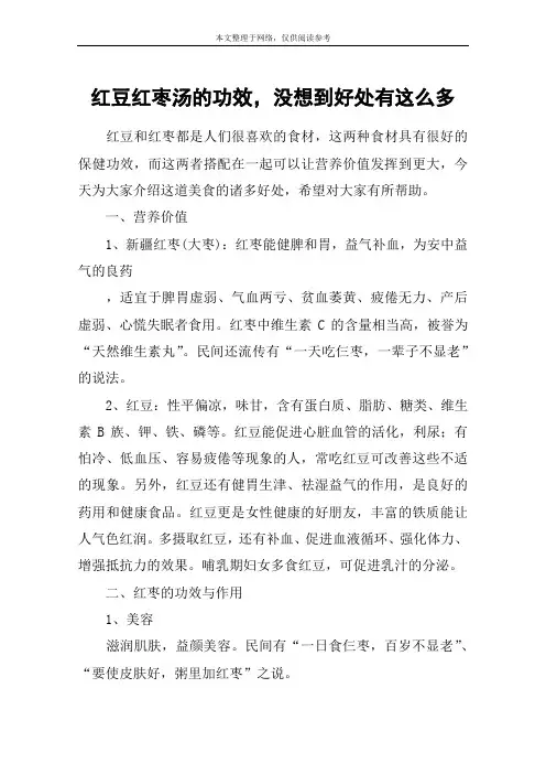 红豆红枣汤的功效,没想到好处有这么多