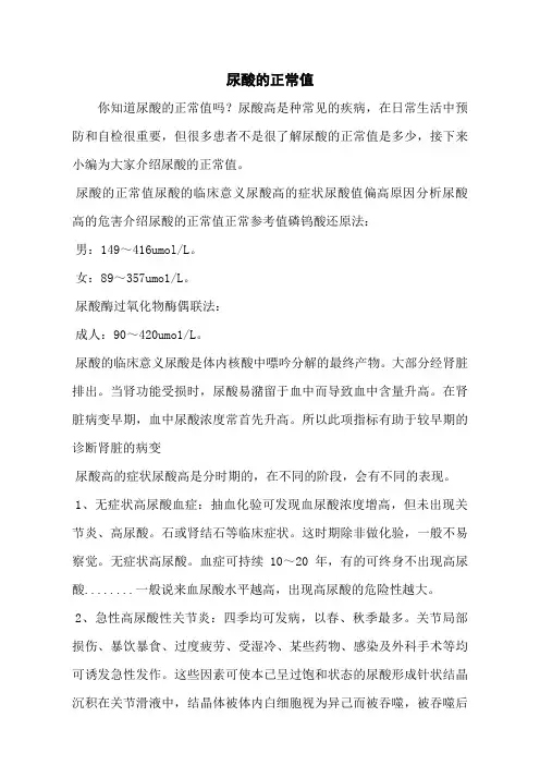 尿酸的正常值