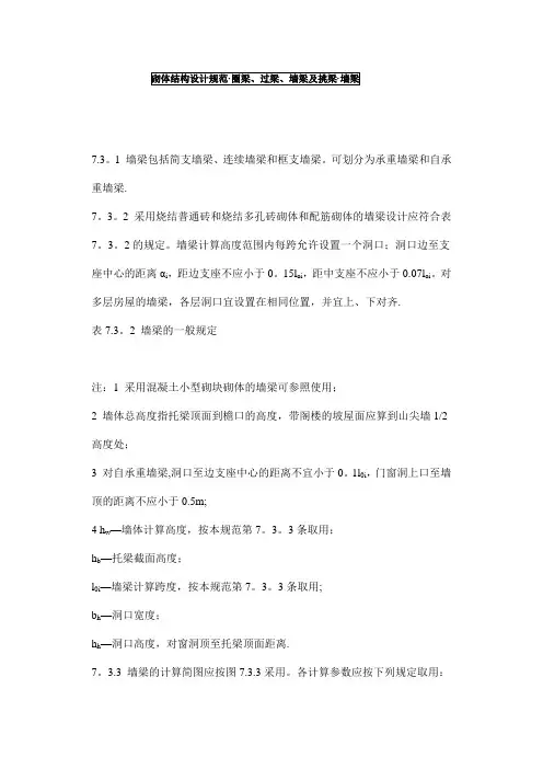砌体结构设计规范(圈梁、过梁、墙梁及挑梁、墙梁)