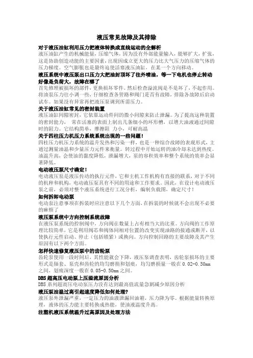 常见液压故障及其排除