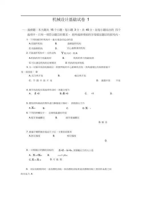 机械设计基础试题(含答案)