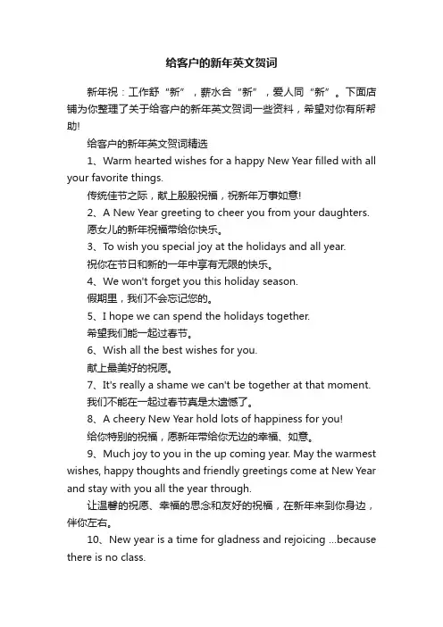 给客户的新年英文贺词