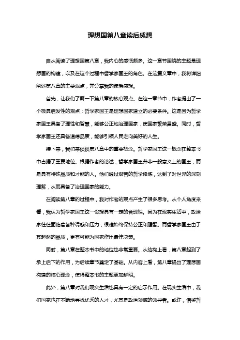 理想国第八章读后感想